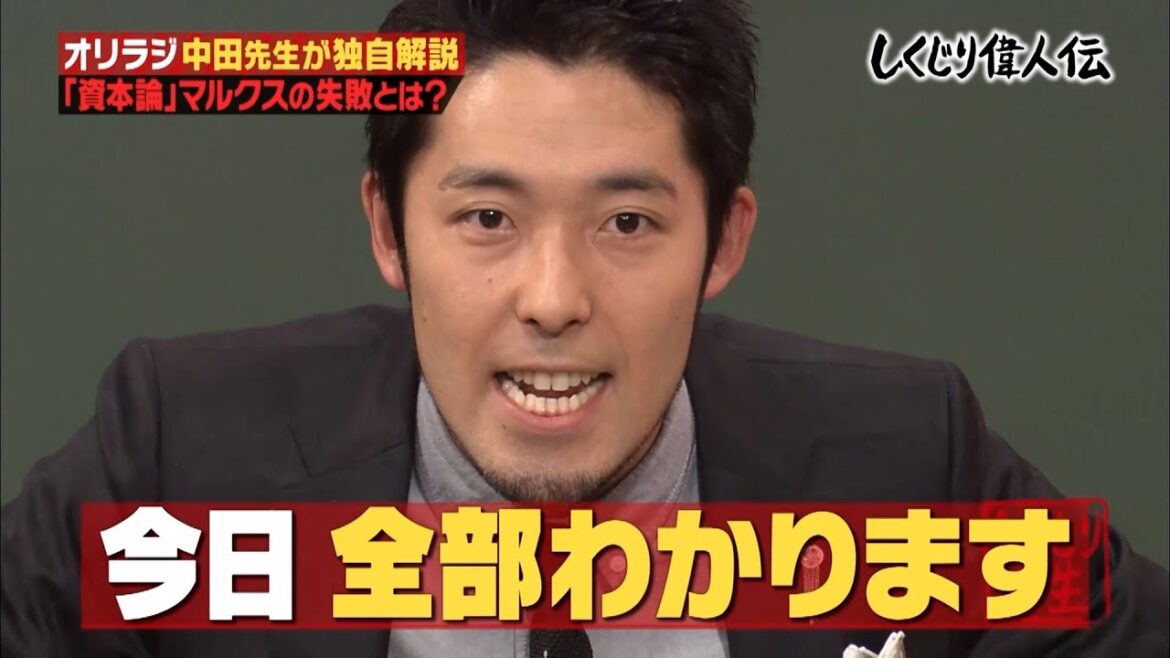 【神回復活】天才経営学者マルクスとは一体何者なのか🤔分かりやすく2行で説明！？【#しくじり先生 #中田敦彦 】
