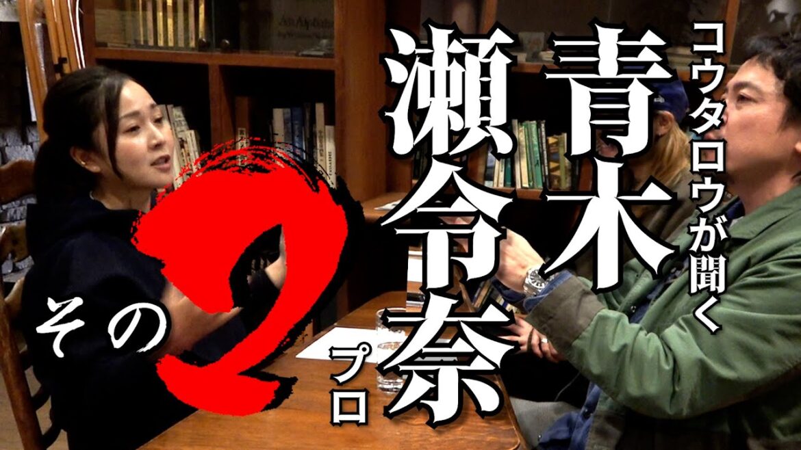 プロゴルファーとラジオ/トークゲスト:青木瀬令奈プロ #2私が失敗から学んだゴルフ上達の方法【コウタロウが聞く！】