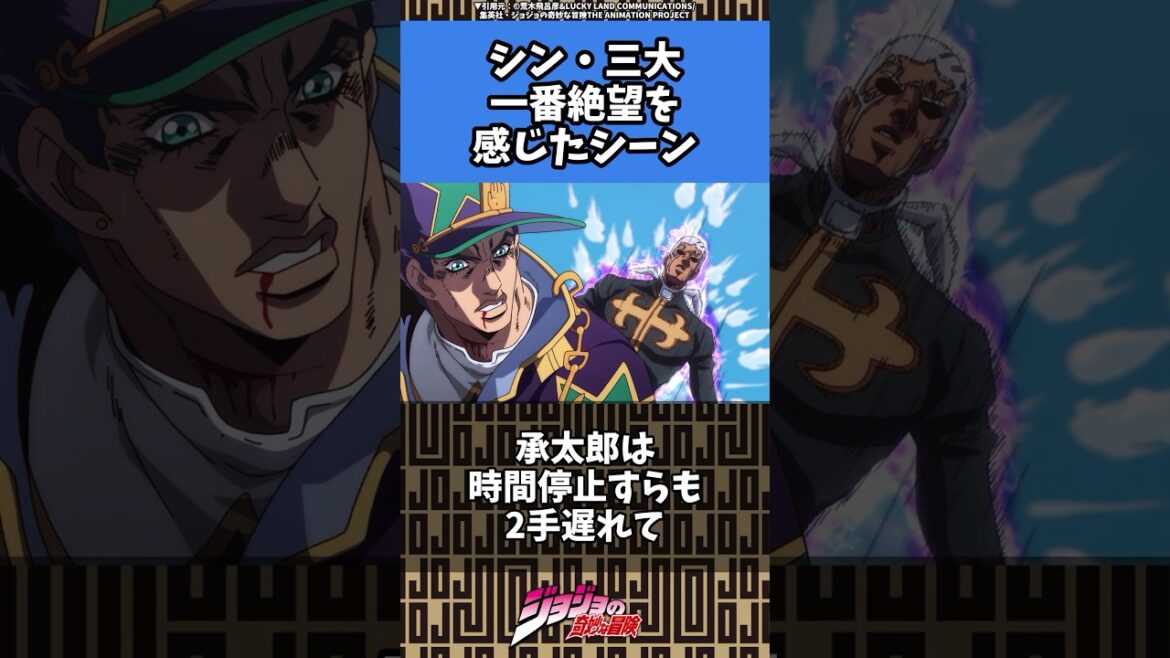 【ジョジョ】歴代一番絶望を感じたシーンTOP 3#jojo #ジョジョ #jjba #shorts