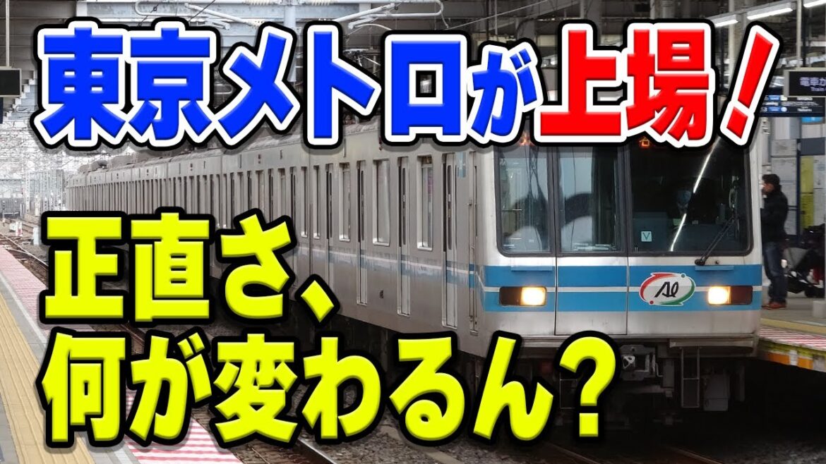 2024年、東京メトロがついに上場、完全民営化へ!…このタイミングでどうして?ぶっちゃけ利用者目線で何が変わるの? 2024年、東京メトロがついに上場、完全民営化へ!…このタイミングでどうして?ぶっちゃけ利用者目線で何が変わるの?