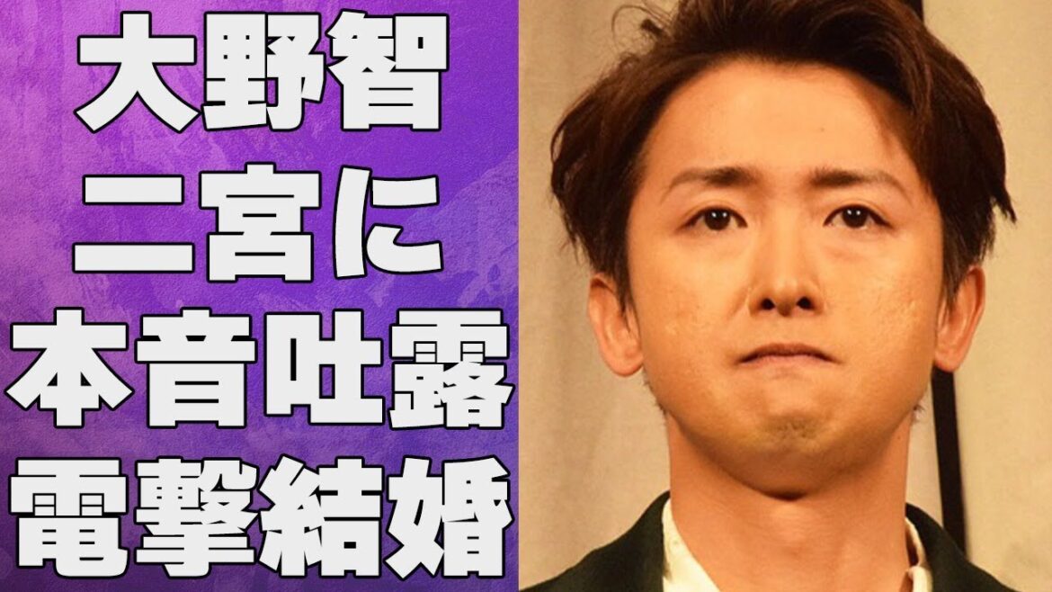 大野智が二宮和也に漏らした現在の心境…電撃結婚発表の真相に言葉を失う…「嵐」として有名アイドルがエージェント契約しない理由に驚きを隠せない…