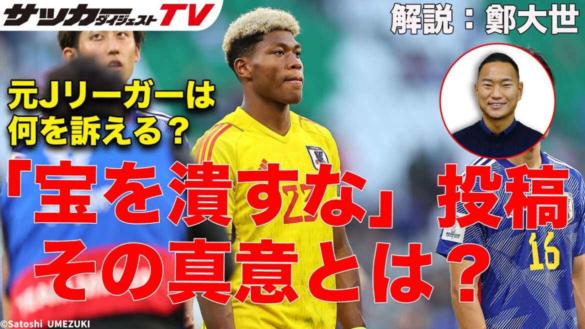 「久々むかついたわ」鄭大世のX投稿が示すものとは？【アジアカップ総括#1】