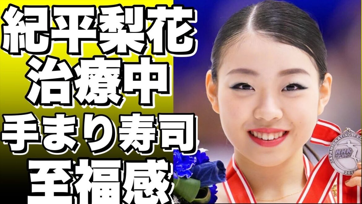 けがの治療中紀平梨花、手まり寿司を満喫