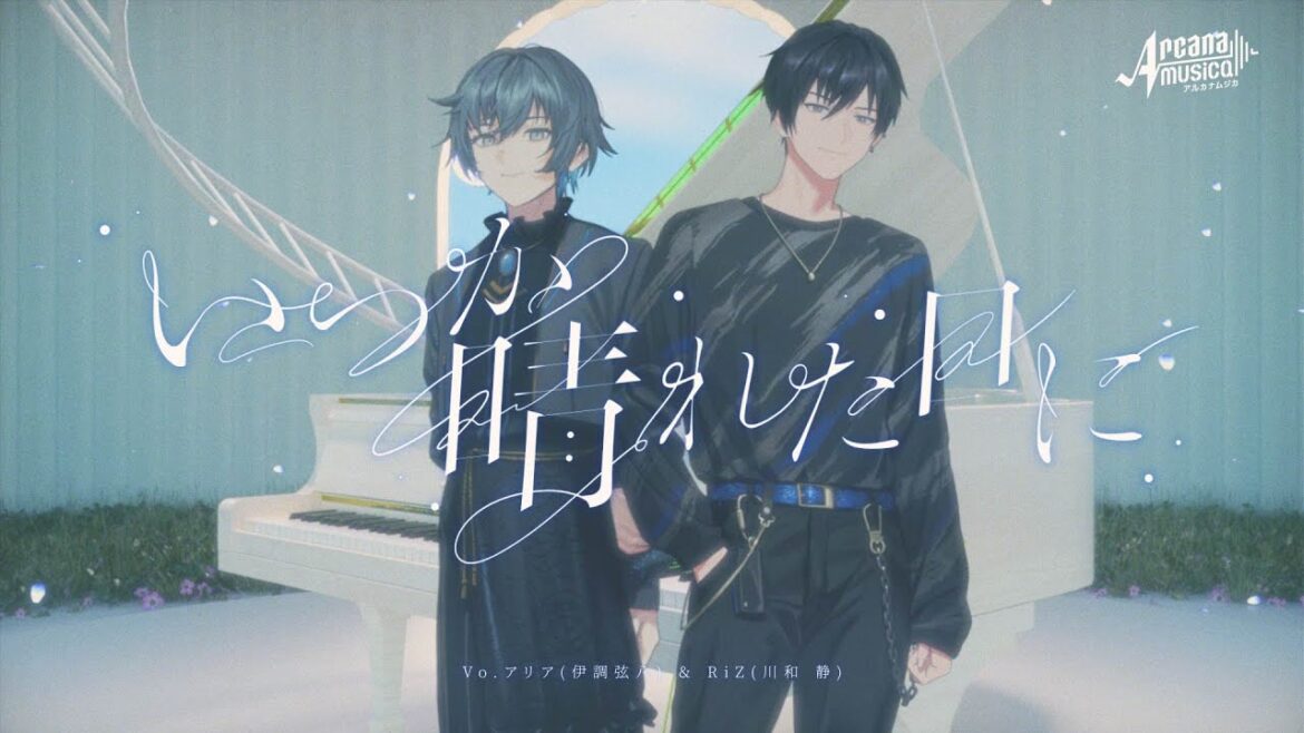 【MV】『いつか晴れた日に』/ アリア（伊調弦八）& RiZ（川和 静）