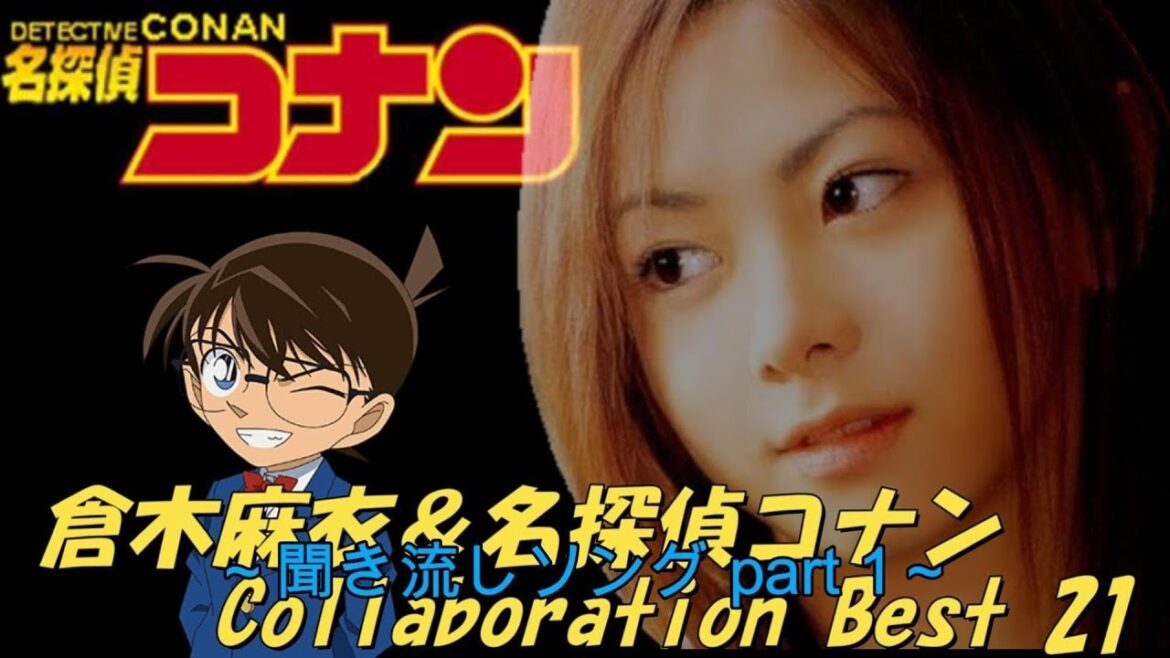 『倉木麻衣×名探偵コナン』 Collaboration Best 21　part２