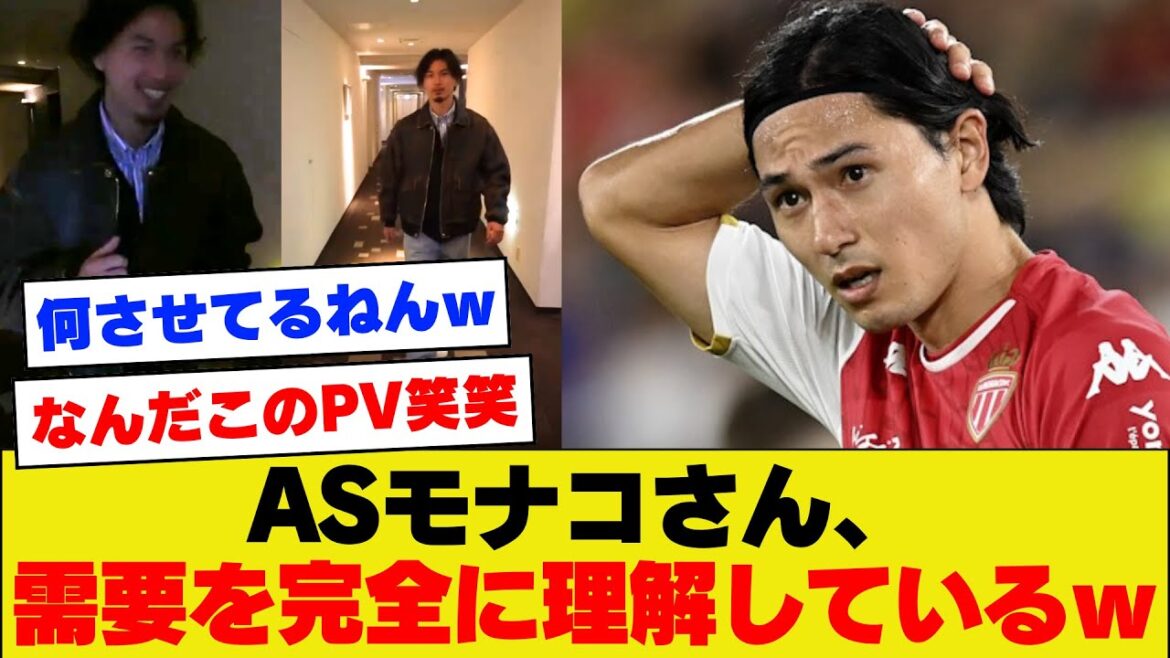 【タキ二スタ】ASモナコさん、南野拓実さんのPV動画が謎すぎるもタキがイケメンだから許されてしまうｗｗｗ
