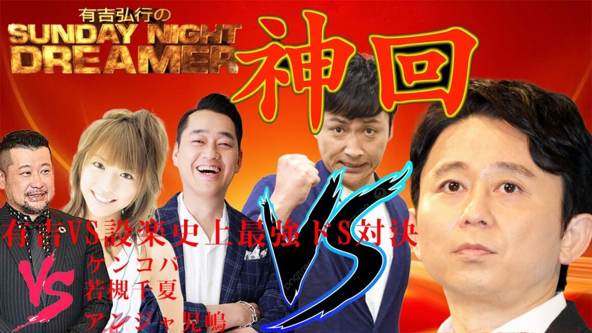 サンドリ　有吉ランド　まとめ1　 【有吉弘行のSUNDAY NIGHT DREAMER】神回有吉VSケンコバ作業用お笑いラジオホンキートーク