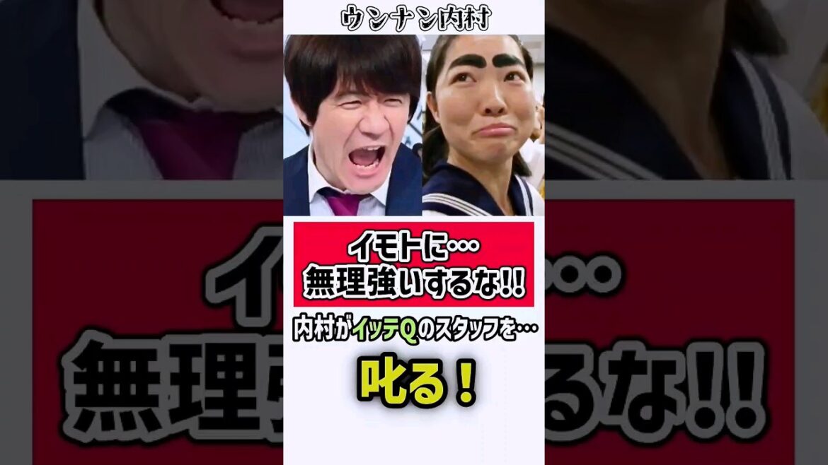 内村…イッテQのスタッフを叱る！　#ウッチャンナンチャン #内村光良 #イモトアヤコ #イッテq #感動する話