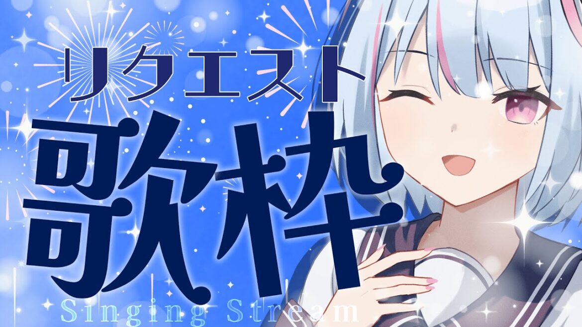 【#歌枠】リクエスト大歓迎🎤🎶【#けいた実験中 #KARAOKE #VSinger 】