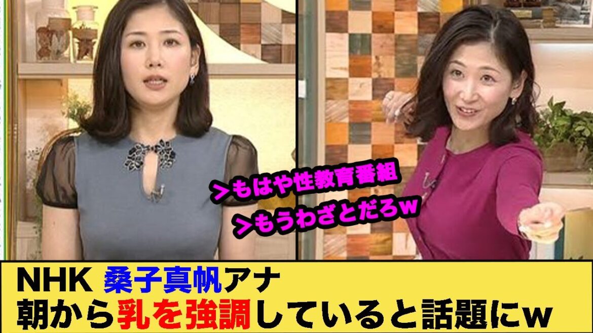 NHKの桑子真帆アナが朝から乳を強調していると話題にw