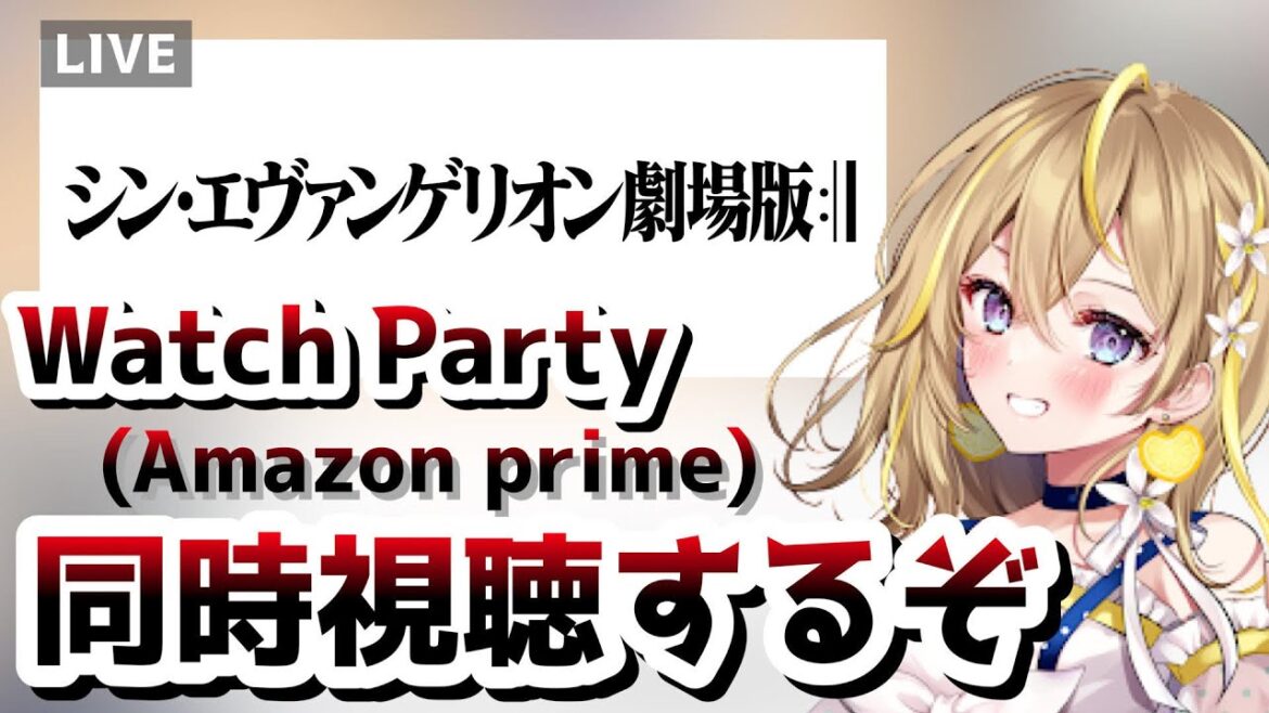 【 シン・エヴァンゲリオン劇場版 】完全初見の同時視聴！視聴が終了後に深夜までヱヴァ好きが語る配信🔥【 Vtuber / れもんぬ / アニメ 映画 Watch Party #れもんぬロードショー 】