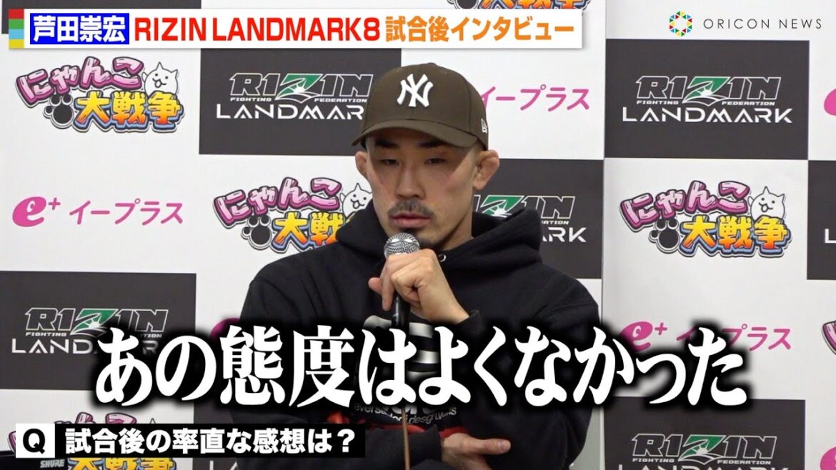 【RIZIN】芦田崇宏、怪物くんにTKO負けで悔しさ滲ませる「全く効いてなかった…」リング上での態度を反省　『RIZIN LANDMARK 8 in SAGA』試合後インタビュー