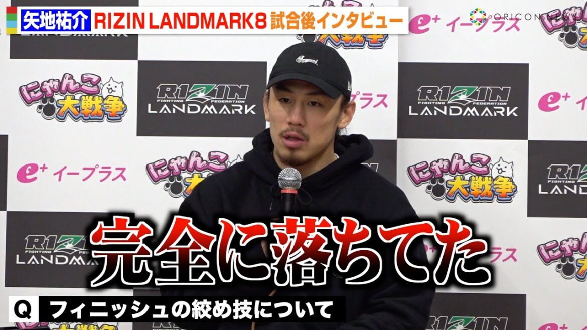 【RIZIN】矢地祐介、緊急参戦の白川陸斗に一本勝ち　グスタボとの再戦に意欲「全然やり合える」　『RIZIN LANDMARK 8 in SAGA』試合後インタビュー