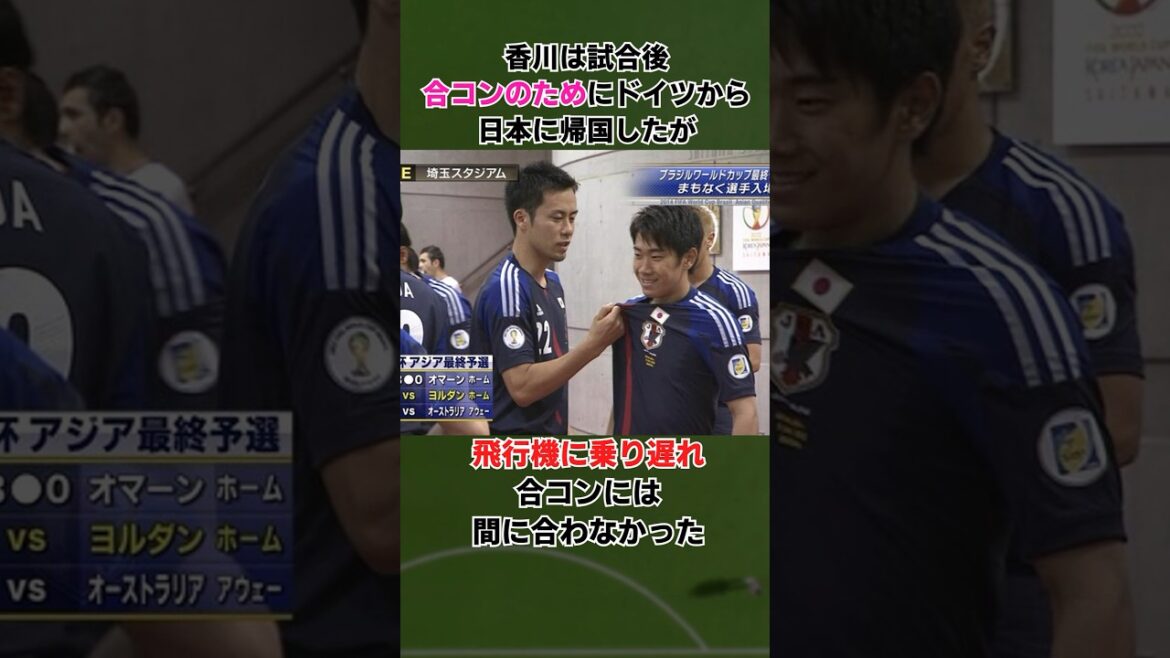 香川真司の雑学