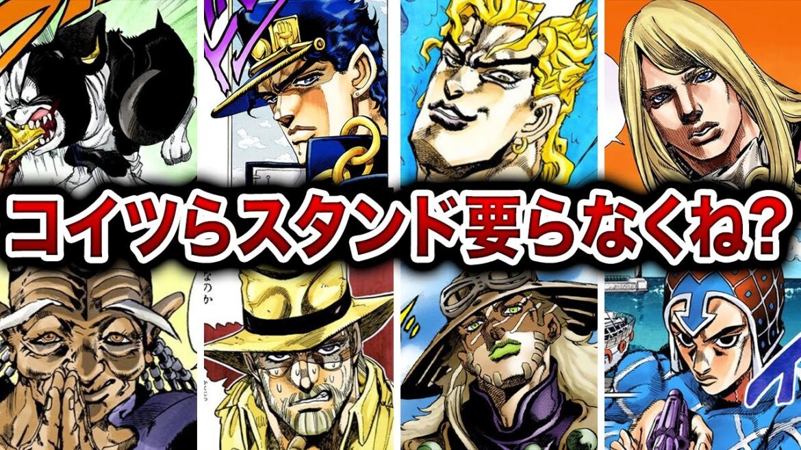【ジョジョ】本体が強すぎてスタンド要らない説!?【ゆっくり解説】