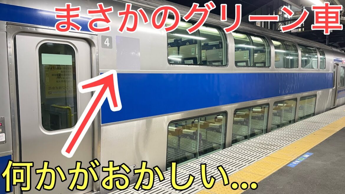 普段は絶対に来ることがない福島県に突然やってきたまさかのグリーン車の正体とは…⁉︎