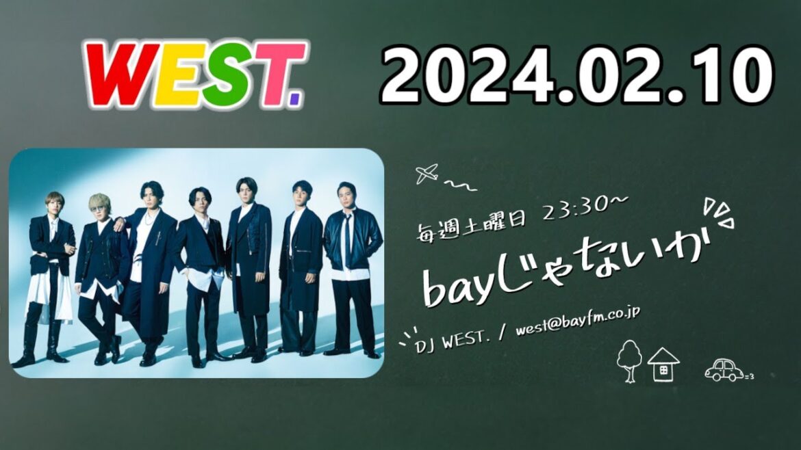WEST. bayじゃないか 2024年2月10日【藤井流星】