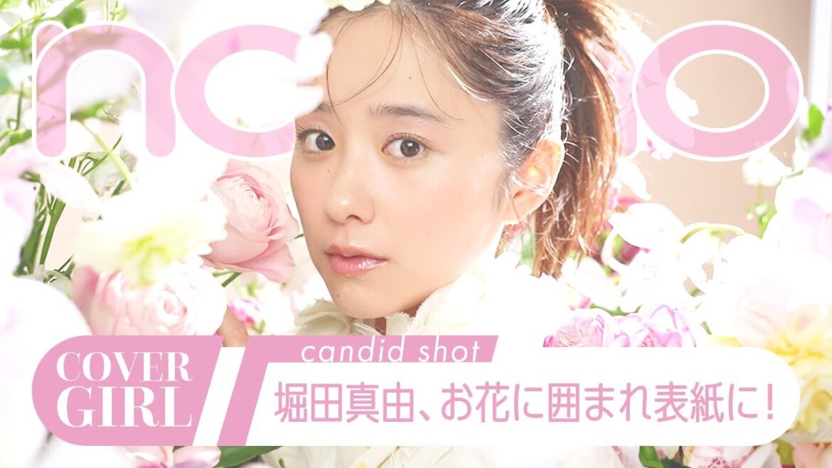 堀田真由、お花に囲まれノンノ表紙に登場【non-no channel】