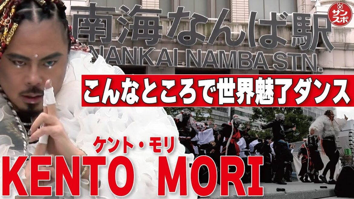 【ケント・モリお忍びで?大阪なんば降臨】2.22忍者の日に圧巻パフォーマンス披露!