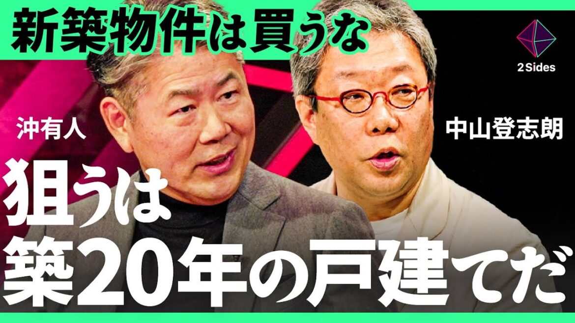 「マンションvs戸建て」マイホーム買うなら？不動産高騰で狙い目は“築20年の中古”【沖有人×中山登志朗 加藤浩次】
