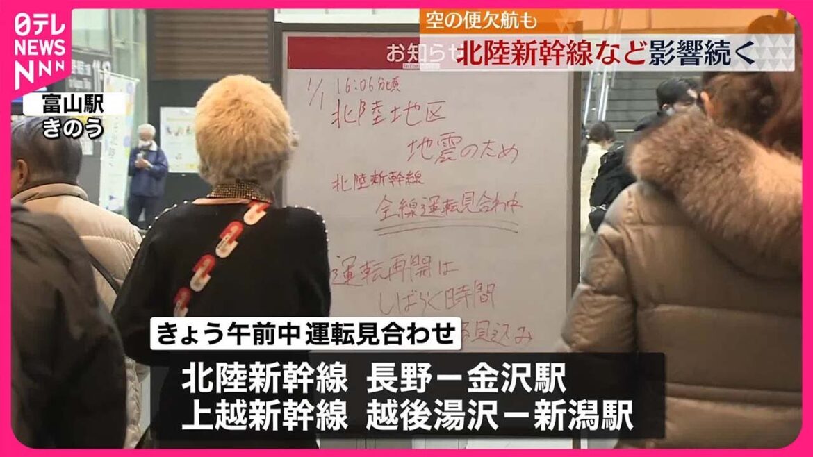 【能登半島地震】交通情報…2日午前中の運転見合わせ、北陸新幹線の一部区間などで 空の便欠航も 【能登半島地震】交通情報...2日午前中の運転見合わせ、北陸新幹線の一部区間などで 空の便欠航も