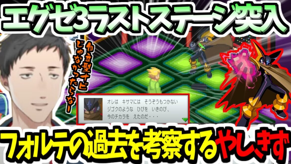 【ロックマンエグゼ3】WWW本拠地突入！フォルテの過去を考察するやしきず【にじさんじ切り抜き/社築/雑キープ/Vtuber/ロックマンエグゼアドバンスドコレクション】