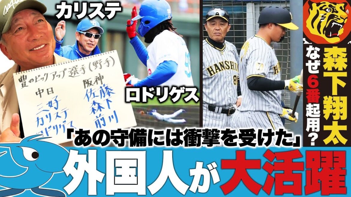 【オープン戦解説】中日のロドリゲスの守備に支配下登録の予感!中田翔の現状は…三好がブレイク選手か?阪神の佐藤輝明は今年マジやばい!前川右京の「普通ではない打席での判断力」中日vs阪神を解説します! 【オープン戦解説】中日のロドリゲスの守備に支配下登録の予感!中田翔の現状は…三好がブレイク選手か?阪神の佐藤輝明は今年マジやばい!前川右京の「普通ではない打席での判断力」中日vs阪神を解説します!