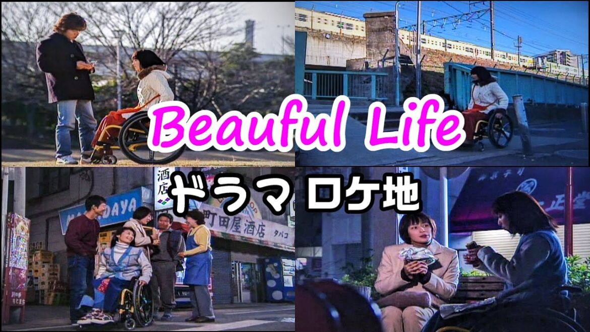 【待ち合わせた公園】【車椅子がハマった場所】【杏子ちゃんの実家】【東尾久南児童公園】【木村拓哉】【常盤貴子】