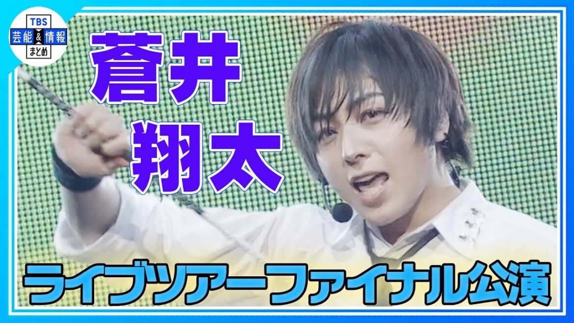 期間限定公開【蒼井翔太】♪Freestyle Lover ♪Alright ♪J-E-A-L-O-U-S♪ 8th HEAVEN ♪EVOLVE 熱唱! 期間限定公開【蒼井翔太】♪Freestyle Lover ♪Alright ♪J-E-A-L-O-U-S♪ 8th HEAVEN ♪EVOLVE 熱唱!