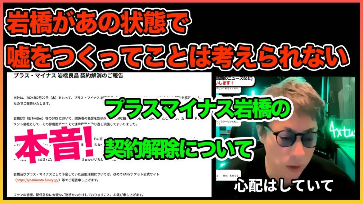 岩橋のXの投稿記事について、あの状態で嘘をつくってことは考えられない。【プラスマイナス岩橋 】【田村淳】 【ワイドナショー】【真木よう子】【吉本興業】！！  〜切り抜き〜