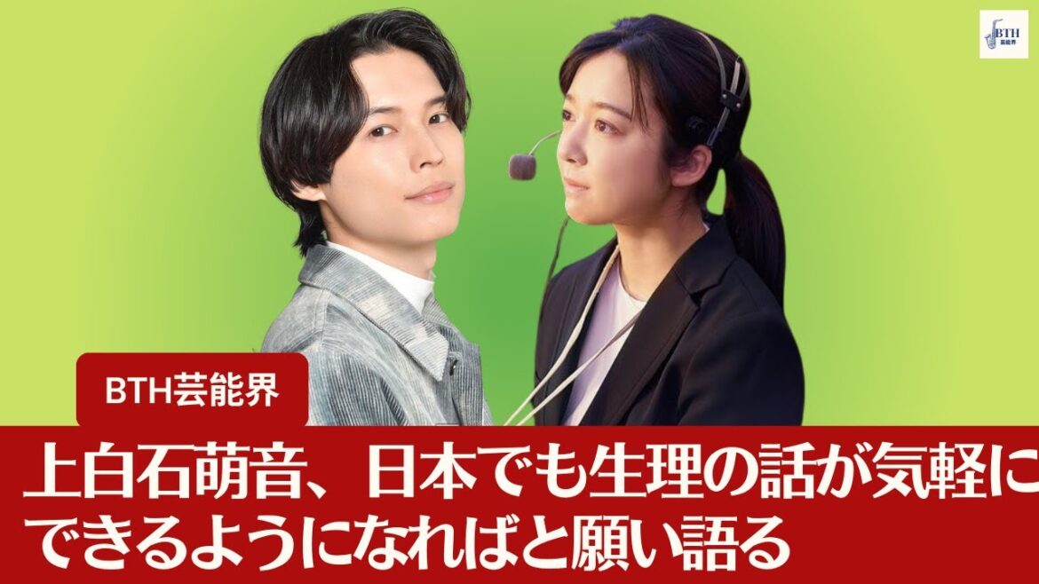 【松村北斗と上白石萌音】松村北斗と上白石萌音、ベルリン国際映画祭での感激 。上白石萌音、日本でも生理の話が気軽にできるようになればと願い語る【BTH芸能界】