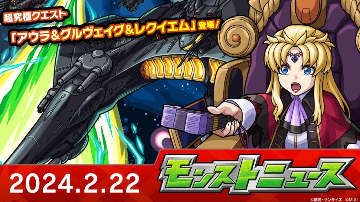 モンストニュース[2/22]『機動戦士ガンダムSEED FREEDOM』コラボ情報や真獣神化などモンストの最新情報をお届けします！【モンスト公式】