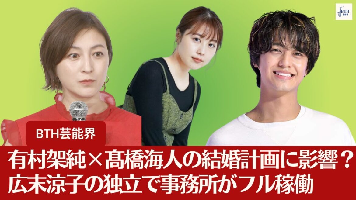 【有村架純×髙橋海人】広末涼子の独立で有村架純×髙橋海人の結婚遠のく？事務所が穴埋めに奔走【BTH芸能界】