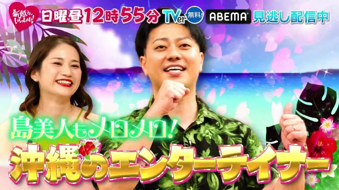 「新婚さんいらっしゃい！」3月3日（日）ひる放送！