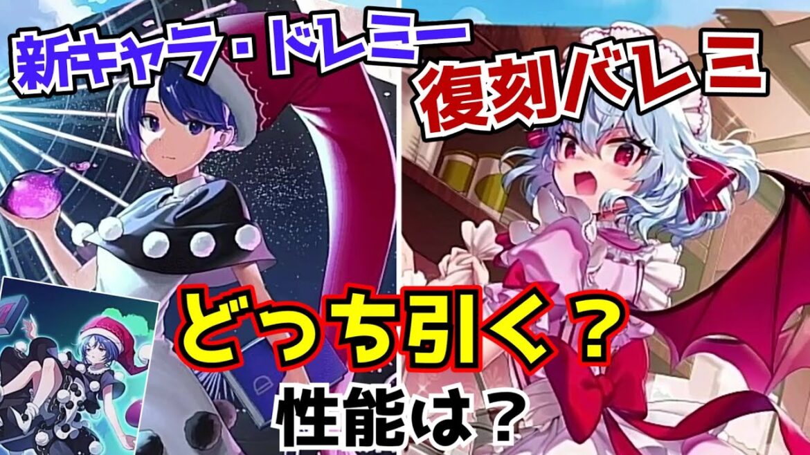 【東方アルカディアレコード】待望のバレンタインレミリア復刻！…あれ？新キャラドレミーはどうした…？【ゆっくり実況】