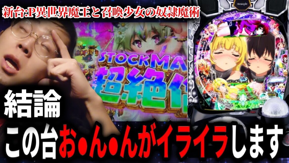 異世界魔王打ったけどこんな台打ってたらお●ん●ん爆発してしまう