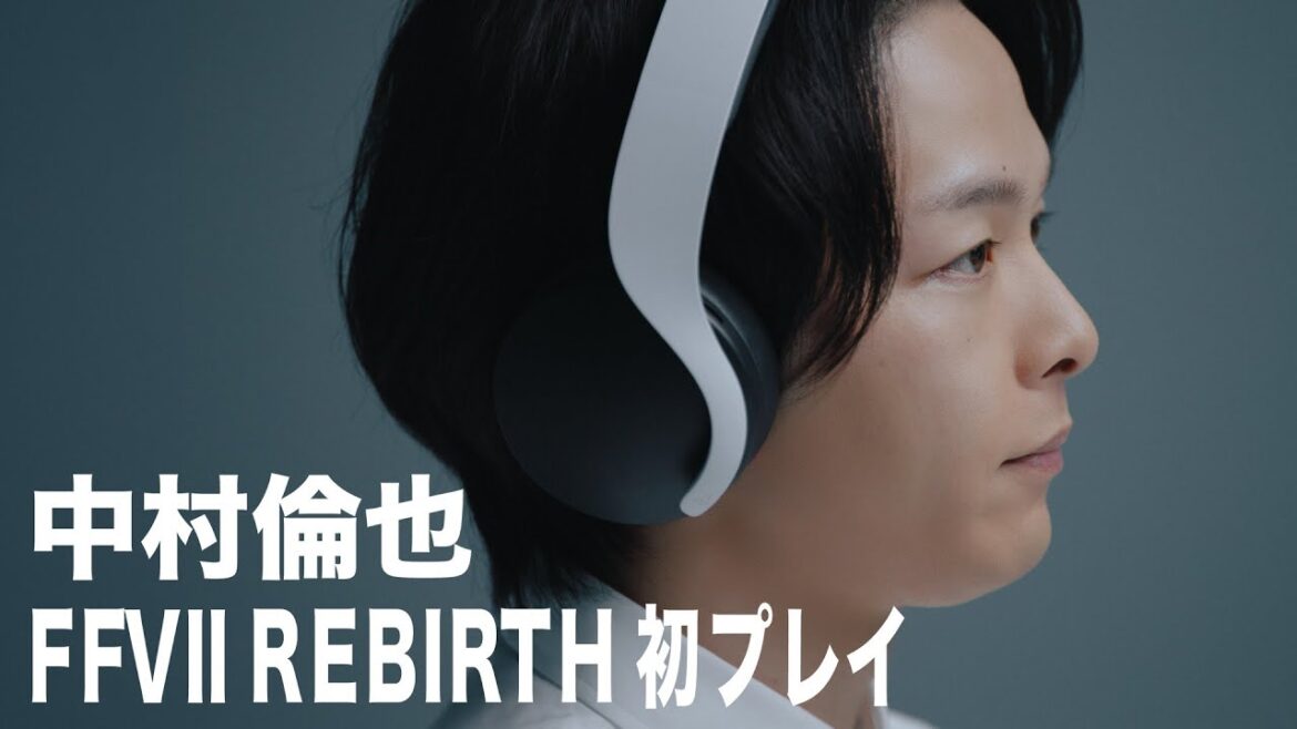『ファイナルファンタジー VII リバース』中村倫也 「初プレイ体験」特別動画