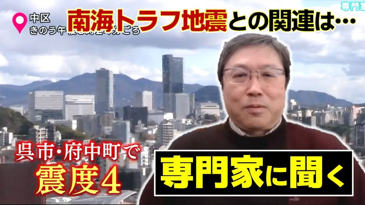 【地震】「芸予地震と同じようなメカニズム」専門家が語る 南海トラフ地震との関連性は低いか 【地震】「芸予地震と同じようなメカニズム」専門家が語る 南海トラフ地震との関連性は低いか