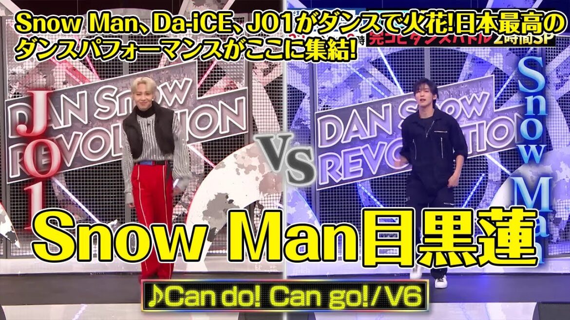 Snow Man、Da-iCE、JO1がダンスで火花！日本最高のダンスパフォーマンスがここに集結！