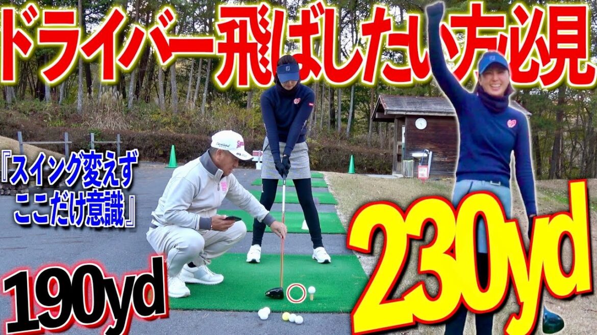 松山英樹もやっている【ドライバー飛距離アップ方法】スイングそのまま‼︎1つ変えるだけ