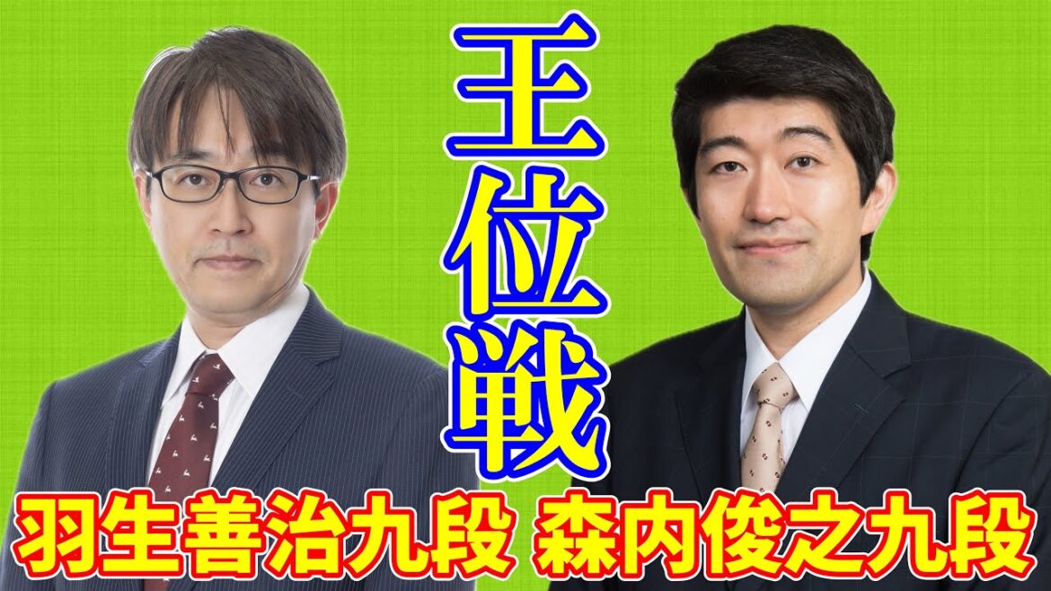 【LIVE】羽生善治九段 森内俊之九段【王位戦挑決リーグ】