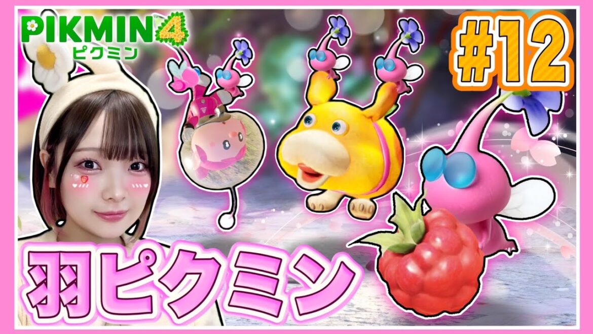 【ピクミン4】羽ピクミン発見💗でもその後最強モンスターが現れて…☠️たまとピクミンの大冒険パート12🥕【PIKMIN 4】【たまちゃん】
