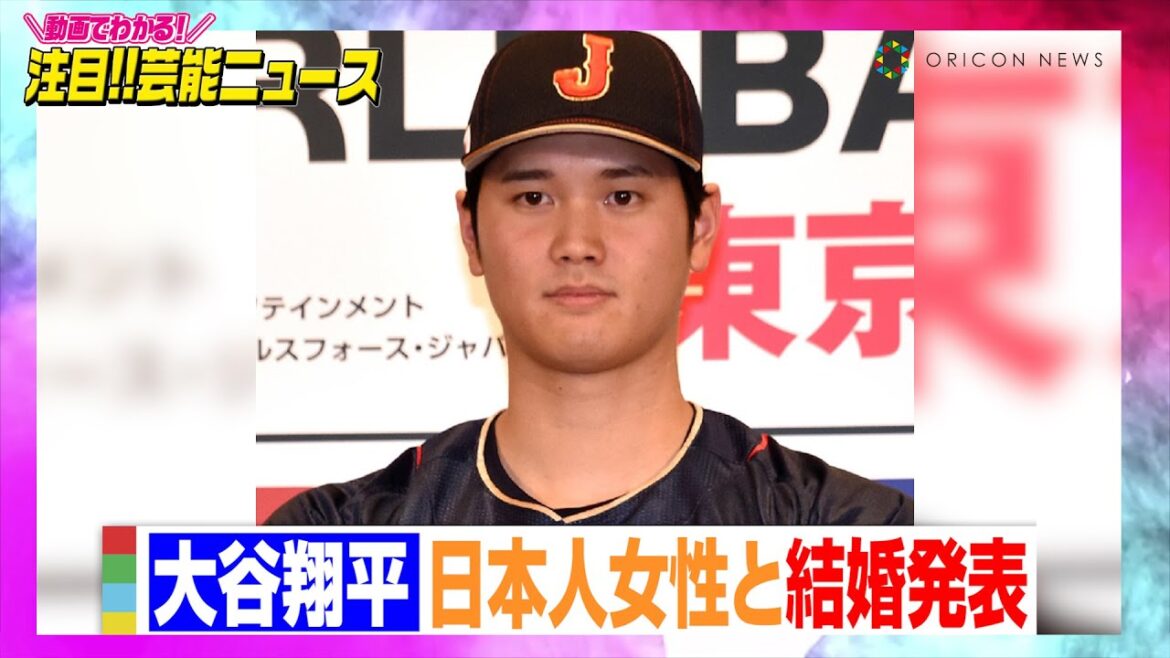 【コメント全文掲載】大谷翔平、日本人女性との結婚報告「2人（1匹も）で力を合わせ支え合い」