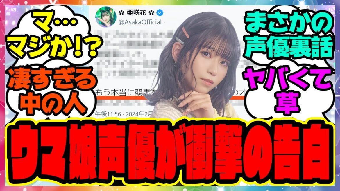 『新ウマ娘の声優さん、衝撃的な事実が判明する!?』に対するみんなの反応集 まとめ ウマ娘プリティーダービー レイミン 3周年アニバーサリー オルフェーヴル ジェンティルドンナ エスポワールシチー 『新ウマ娘の声優さん、衝撃的な事実が判明する!?』に対するみんなの反応集 まとめ ウマ娘プリティーダービー レイミン 3周年アニバーサリー オルフェーヴル ジェンティルドンナ エスポワールシチー