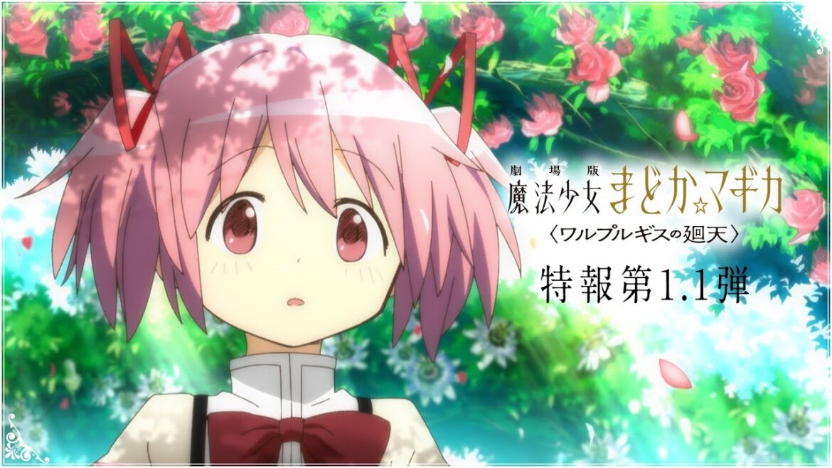 『劇場版 魔法少女まどか☆マギカ〈ワルプルギスの廻天〉』特報第1.1弾