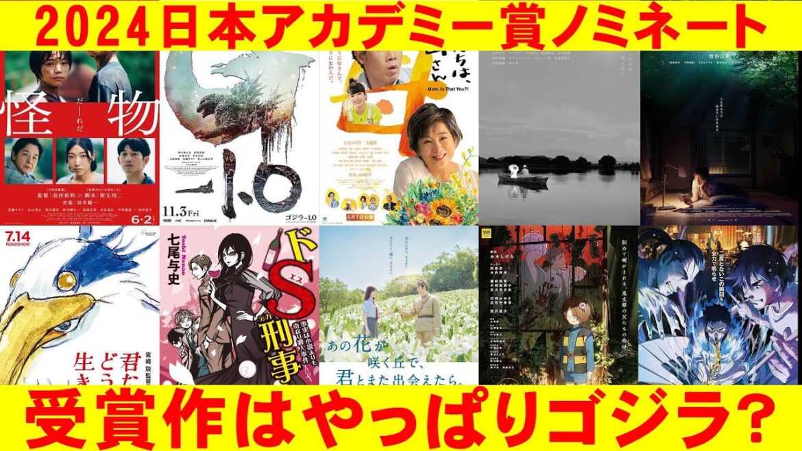 2024年日本アカデミー賞ノミネートから受賞作を予想する【エンタメNEWS】【ゴジラ-1.0 怪物 PERFECT DAYS こんにちは、母さん 福田村事件 君たちはどう生きるか】