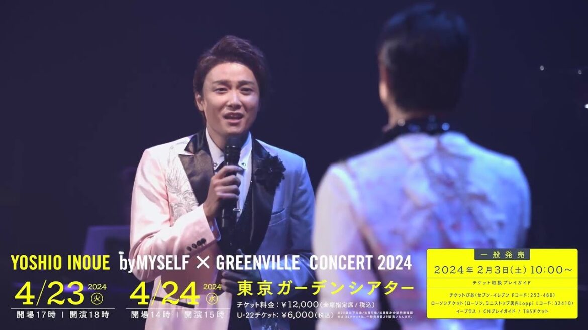 2024/4/23(火)・24(水)開催「井上芳雄 by MYSELF × Greenville Concert 2024」2/3(土)～チケット一般発売開始！