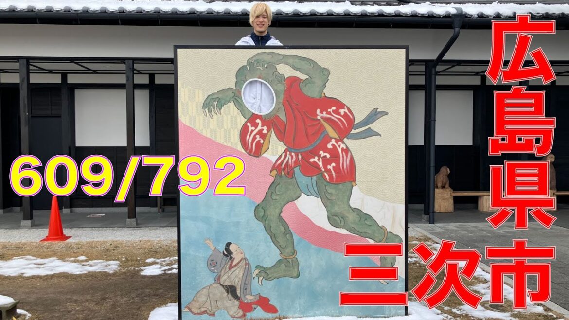609/792 かと散歩 広島県三次市編【全国キャンピングカーTOUR】