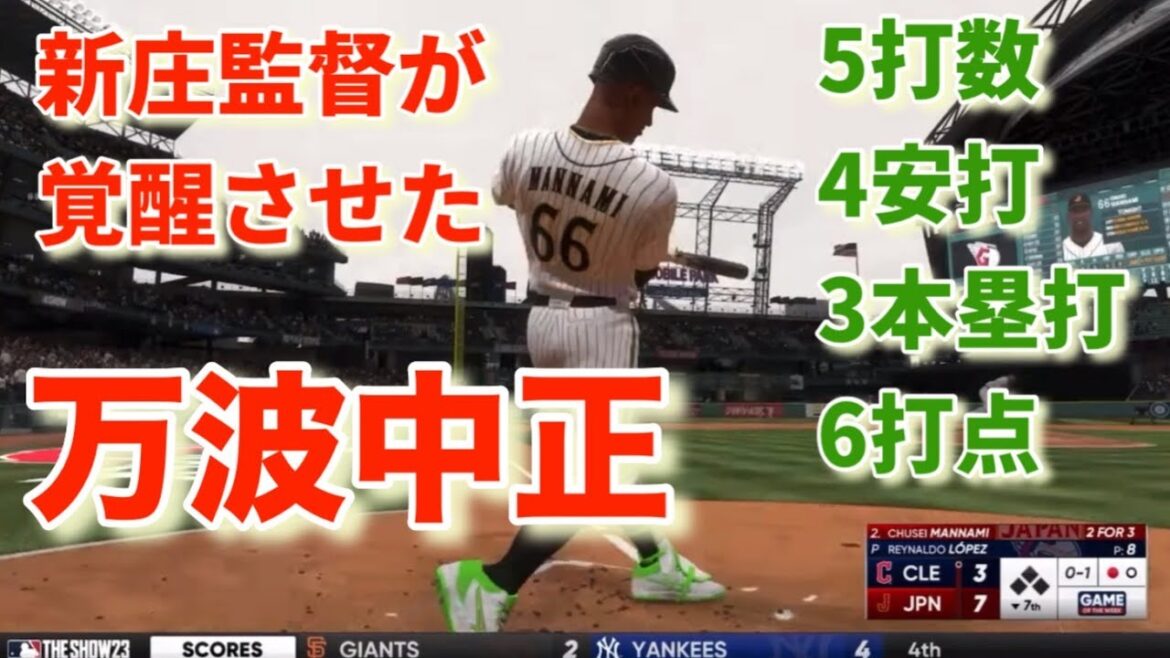 MLB the Show 23 SAMURAI JAPAN+1  Franchise