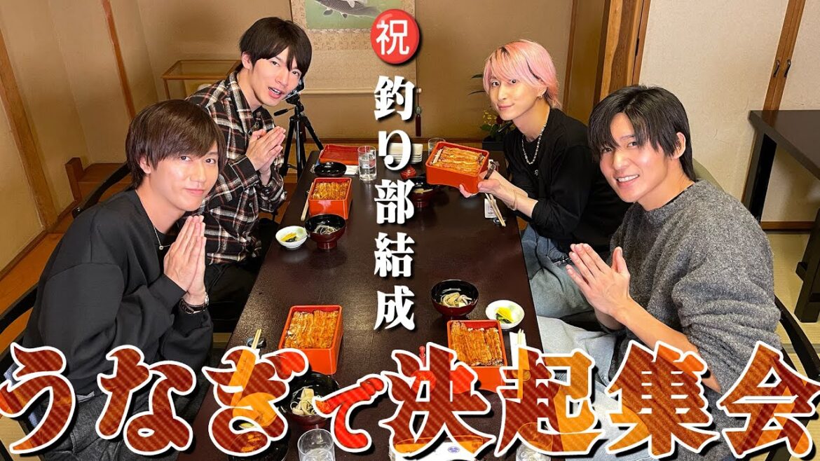 Snow Man【釣り部結成記念食事会】鰻を食べよう‼️